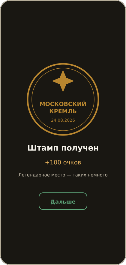 Полученный штамп с названием места и датой
